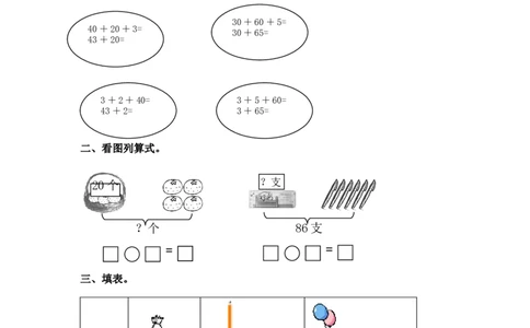 （苏教版）一年级数学下册两位数加一位数及答案1_一年级上下册资料_一年级上语数英上下册学习资料_3-6-4、小学一年级数学下册_苏教版_2、同步练习