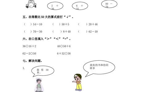 （苏教版）一年级数学下册两位数加一位数及答案1_一年级上下册资料_一年级上语数英上下册学习资料_3-6-4、小学一年级数学下册_苏教版_2、同步练习