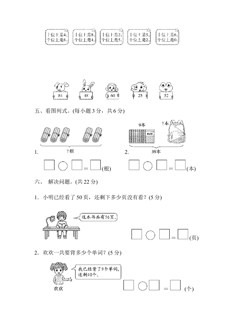第3、4单元过关检测卷_一年级上下册资料_小学一年级学习资料-25年更新版_1-04、小学一年级数学下册_1-4-2、练习题、作业、试题、试卷_青岛版63_单元测试卷