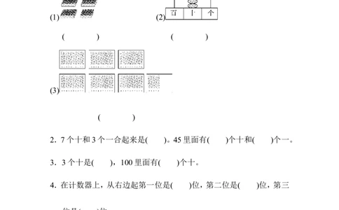第3、4单元过关检测卷_一年级上下册资料_小学一年级学习资料-25年更新版_1-04、小学一年级数学下册_1-4-2、练习题、作业、试题、试卷_青岛版63_单元测试卷