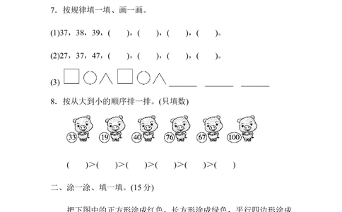 第3、4单元过关检测卷_一年级上下册资料_小学一年级学习资料-25年更新版_1-04、小学一年级数学下册_1-4-2、练习题、作业、试题、试卷_青岛版63_单元测试卷