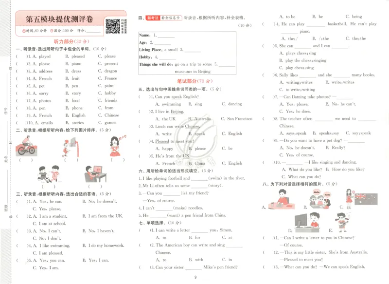 试卷_25秋小学语数英习题试卷_英语_外研版_外研版英语实验班提优训练_2025秋六上实验班提优训练