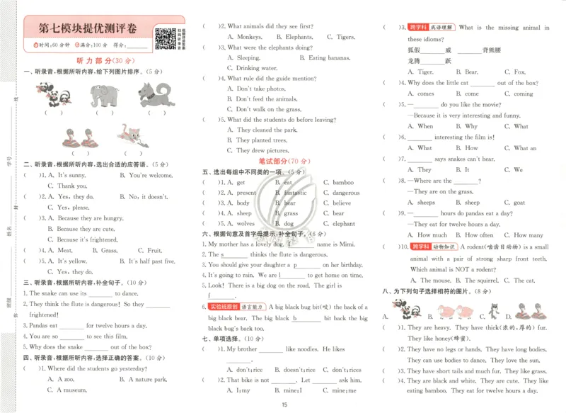 试卷_25秋小学语数英习题试卷_英语_外研版_外研版英语实验班提优训练_2025秋六上实验班提优训练