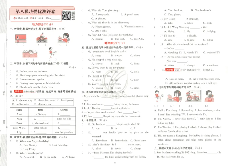 试卷_25秋小学语数英习题试卷_英语_外研版_外研版英语实验班提优训练_2025秋六上实验班提优训练