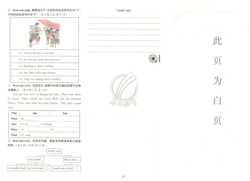 试卷_25秋小学语数英习题试卷_英语_外研版_外研版英语实验班提优训练_2025秋六上实验班提优训练