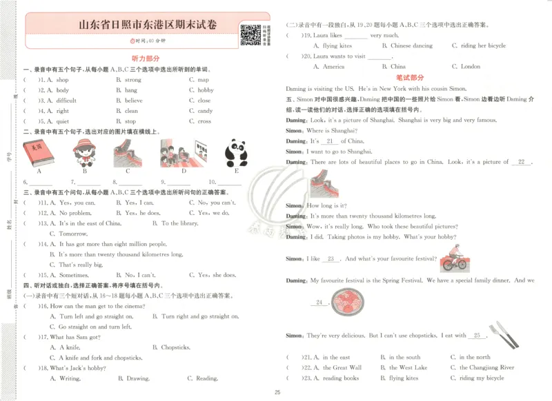 试卷_25秋小学语数英习题试卷_英语_外研版_外研版英语实验班提优训练_2025秋六上实验班提优训练