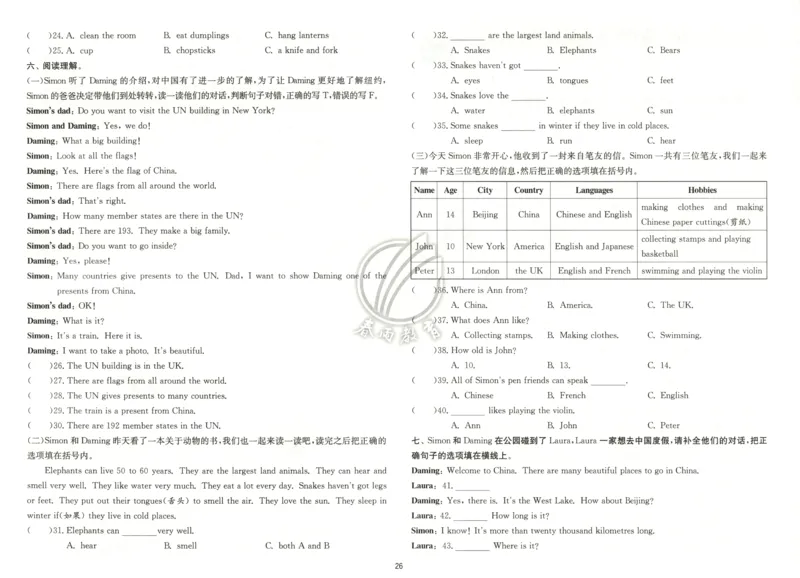 试卷_25秋小学语数英习题试卷_英语_外研版_外研版英语实验班提优训练_2025秋六上实验班提优训练