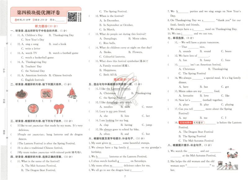 试卷_25秋小学语数英习题试卷_英语_外研版_外研版英语实验班提优训练_2025秋六上实验班提优训练