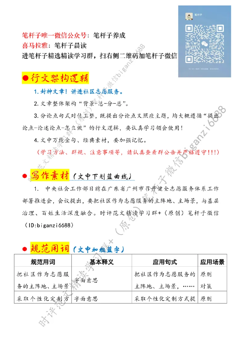0623---标注白-立足社区主阵地，办好民生&ldquo;暖心事&rdquo;_2026考公资料_（57）申论材料_00、笔杆子晨读材料_2024笔杆子晨读_笔杆子6月时政_0623立足社区主阵地，办好民生&ldquo;暖心事&rdquo;