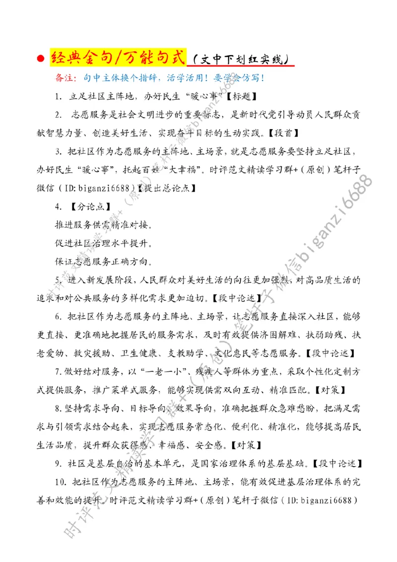 0623---标注白-立足社区主阵地，办好民生&ldquo;暖心事&rdquo;_2026考公资料_（57）申论材料_00、笔杆子晨读材料_2024笔杆子晨读_笔杆子6月时政_0623立足社区主阵地，办好民生&ldquo;暖心事&rdquo;