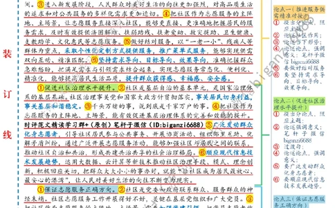 0623---标注白-立足社区主阵地，办好民生&ldquo;暖心事&rdquo;_2026考公资料_（57）申论材料_00、笔杆子晨读材料_2024笔杆子晨读_笔杆子6月时政_0623立足社区主阵地，办好民生&ldquo;暖心事&rdquo;