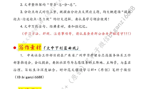 0623---标注白-立足社区主阵地，办好民生&ldquo;暖心事&rdquo;_2026考公资料_（57）申论材料_00、笔杆子晨读材料_2024笔杆子晨读_笔杆子6月时政_0623立足社区主阵地，办好民生&ldquo;暖心事&rdquo;