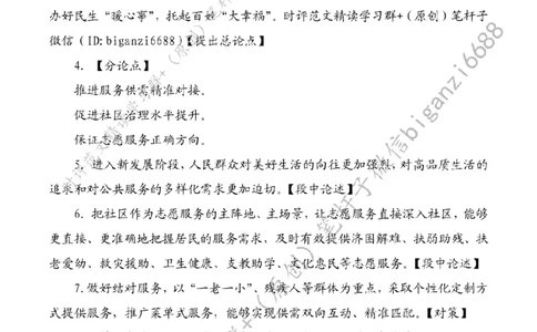 0623---标注白-立足社区主阵地，办好民生&ldquo;暖心事&rdquo;_2026考公资料_（57）申论材料_00、笔杆子晨读材料_2024笔杆子晨读_笔杆子6月时政_0623立足社区主阵地，办好民生&ldquo;暖心事&rdquo;