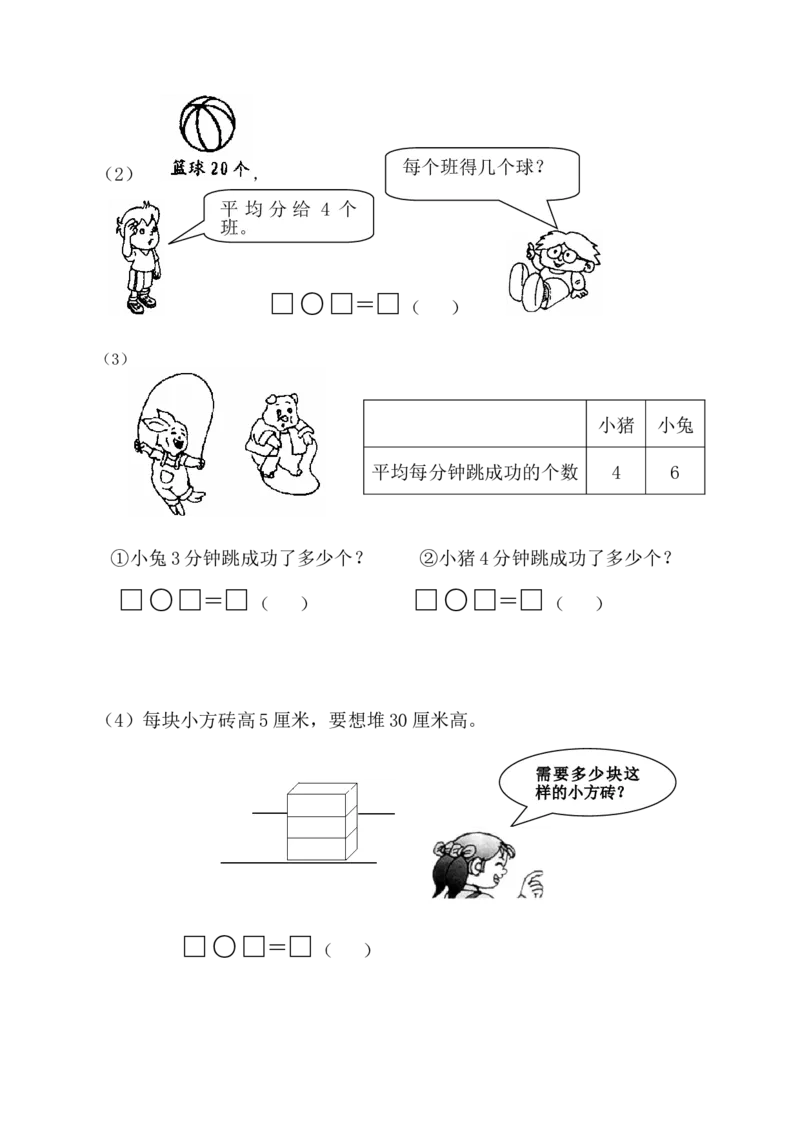苏教版数学二年级上学期期中测试卷2_二年级上下册资料_小学二年级学习资料-25年更新版_2-03、小学二年级数学上册_2-3-2、练习题、作业、试题、试卷_苏教版_期中测试卷