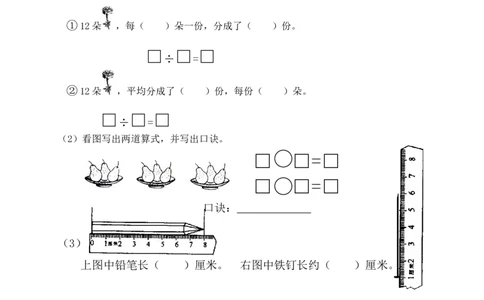 苏教版数学二年级上学期期中测试卷2_二年级上下册资料_小学二年级学习资料-25年更新版_2-03、小学二年级数学上册_2-3-2、练习题、作业、试题、试卷_苏教版_期中测试卷