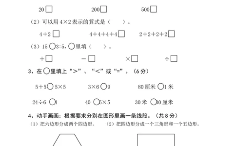 苏教版数学二年级上学期期中测试卷2_二年级上下册资料_小学二年级学习资料-25年更新版_2-03、小学二年级数学上册_2-3-2、练习题、作业、试题、试卷_苏教版_期中测试卷