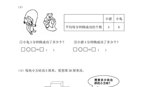 苏教版数学二年级上学期期中测试卷2_二年级上下册资料_小学二年级学习资料-25年更新版_2-03、小学二年级数学上册_2-3-2、练习题、作业、试题、试卷_苏教版_期中测试卷