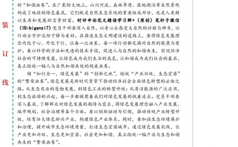 1127-未标注白-&ldquo;研墨、铺纸、落笔&rdquo;绘就绿色发展&ldquo;新画卷&rdquo;_2026考公资料_（57）申论材料_00、笔杆子晨读材料_2024笔杆子晨读_笔杆子11月时政_11月27日