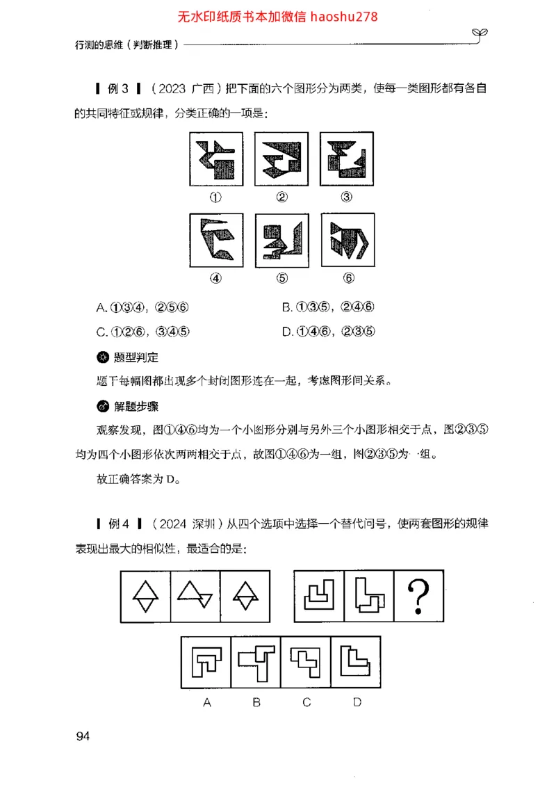 18行测的思维（判断推理）（2025国考最新版）公众号：上岸的资料_2026考公资料_（10）粉笔_2025粉笔国考省考980（课＋笔记）_粉笔980（25多省）_02025国考粉笔980系统班