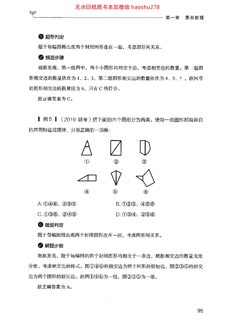 18行测的思维（判断推理）（2025国考最新版）公众号：上岸的资料_2026考公资料_（10）粉笔_2025粉笔国考省考980（课＋笔记）_粉笔980（25多省）_02025国考粉笔980系统班