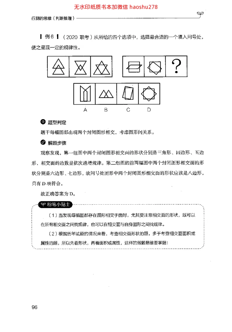 18行测的思维（判断推理）（2025国考最新版）公众号：上岸的资料_2026考公资料_（10）粉笔_2025粉笔国考省考980（课＋笔记）_粉笔980（25多省）_02025国考粉笔980系统班