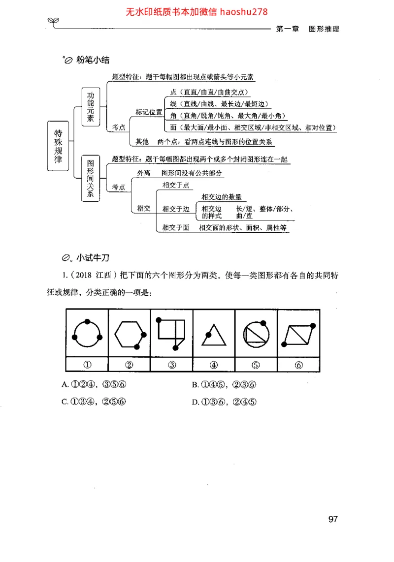 18行测的思维（判断推理）（2025国考最新版）公众号：上岸的资料_2026考公资料_（10）粉笔_2025粉笔国考省考980（课＋笔记）_粉笔980（25多省）_02025国考粉笔980系统班