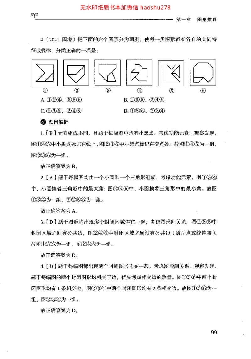 18行测的思维（判断推理）（2025国考最新版）公众号：上岸的资料_2026考公资料_（10）粉笔_2025粉笔国考省考980（课＋笔记）_粉笔980（25多省）_02025国考粉笔980系统班