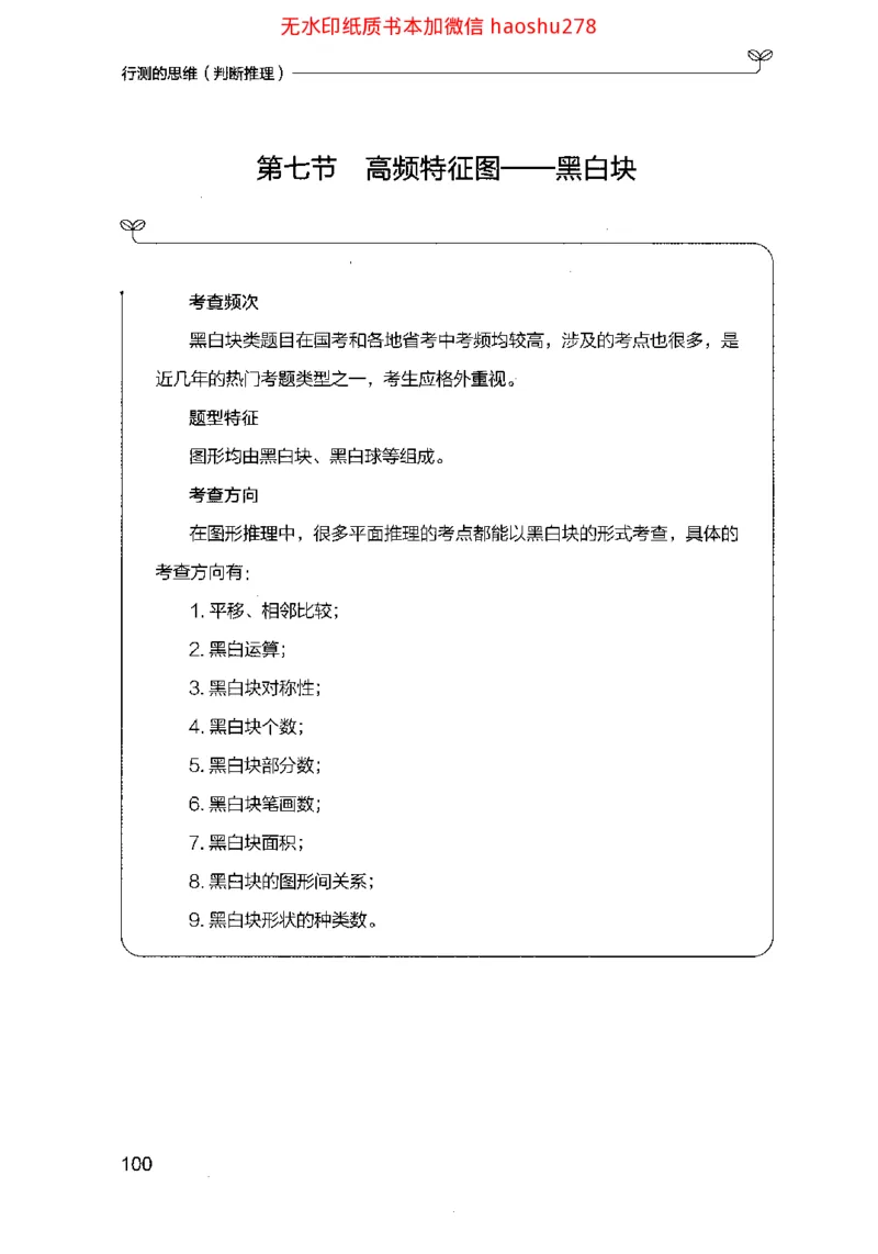 18行测的思维（判断推理）（2025国考最新版）公众号：上岸的资料_2026考公资料_（10）粉笔_2025粉笔国考省考980（课＋笔记）_粉笔980（25多省）_02025国考粉笔980系统班
