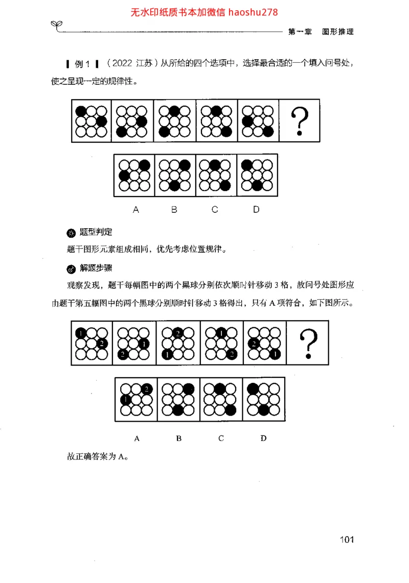 18行测的思维（判断推理）（2025国考最新版）公众号：上岸的资料_2026考公资料_（10）粉笔_2025粉笔国考省考980（课＋笔记）_粉笔980（25多省）_02025国考粉笔980系统班
