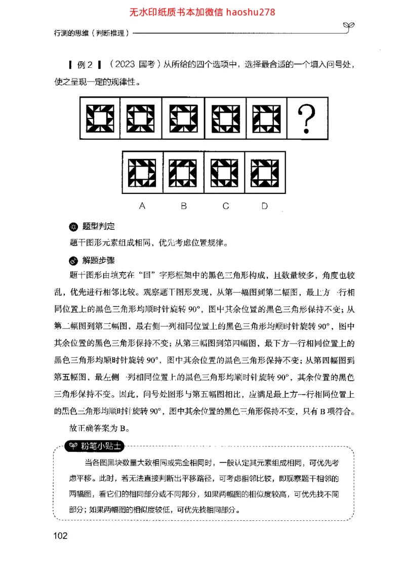 18行测的思维（判断推理）（2025国考最新版）公众号：上岸的资料_2026考公资料_（10）粉笔_2025粉笔国考省考980（课＋笔记）_粉笔980（25多省）_02025国考粉笔980系统班