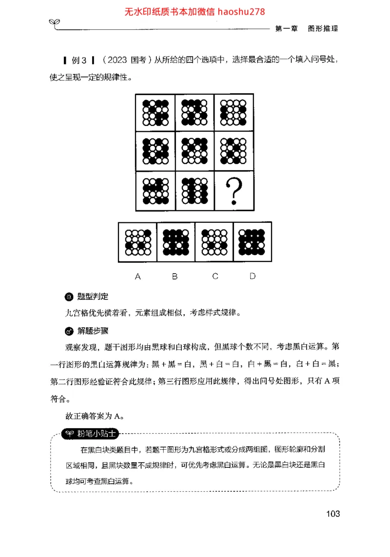 18行测的思维（判断推理）（2025国考最新版）公众号：上岸的资料_2026考公资料_（10）粉笔_2025粉笔国考省考980（课＋笔记）_粉笔980（25多省）_02025国考粉笔980系统班