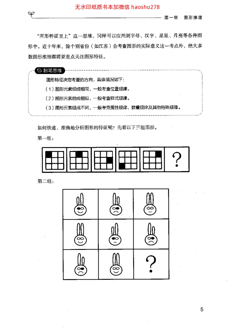 18行测的思维（判断推理）（2025国考最新版）公众号：上岸的资料_2026考公资料_（10）粉笔_2025粉笔国考省考980（课＋笔记）_粉笔980（25多省）_02025国考粉笔980系统班