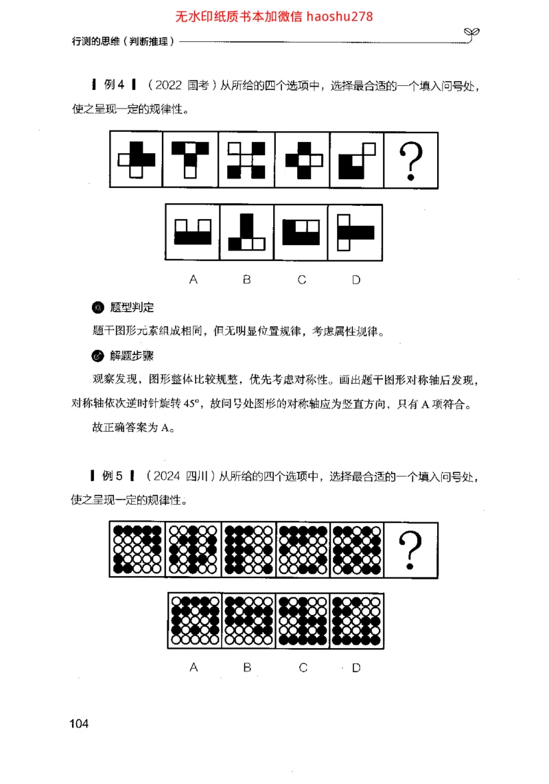 18行测的思维（判断推理）（2025国考最新版）公众号：上岸的资料_2026考公资料_（10）粉笔_2025粉笔国考省考980（课＋笔记）_粉笔980（25多省）_02025国考粉笔980系统班