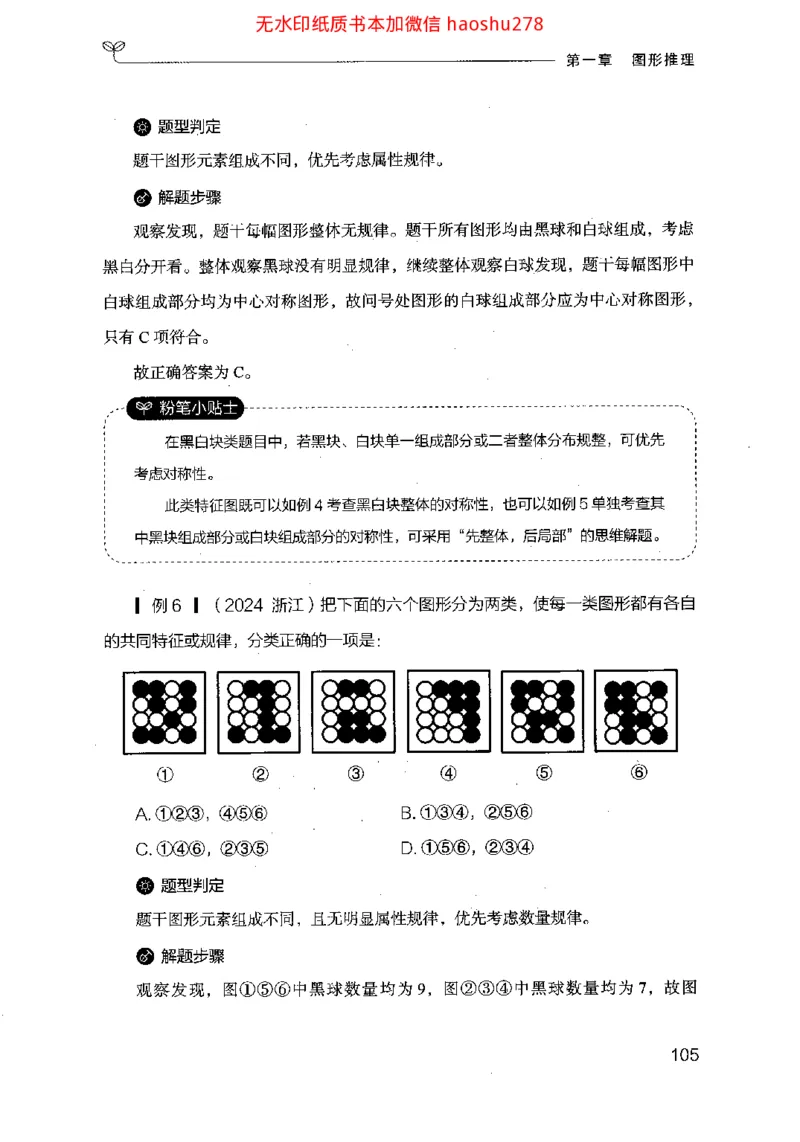 18行测的思维（判断推理）（2025国考最新版）公众号：上岸的资料_2026考公资料_（10）粉笔_2025粉笔国考省考980（课＋笔记）_粉笔980（25多省）_02025国考粉笔980系统班