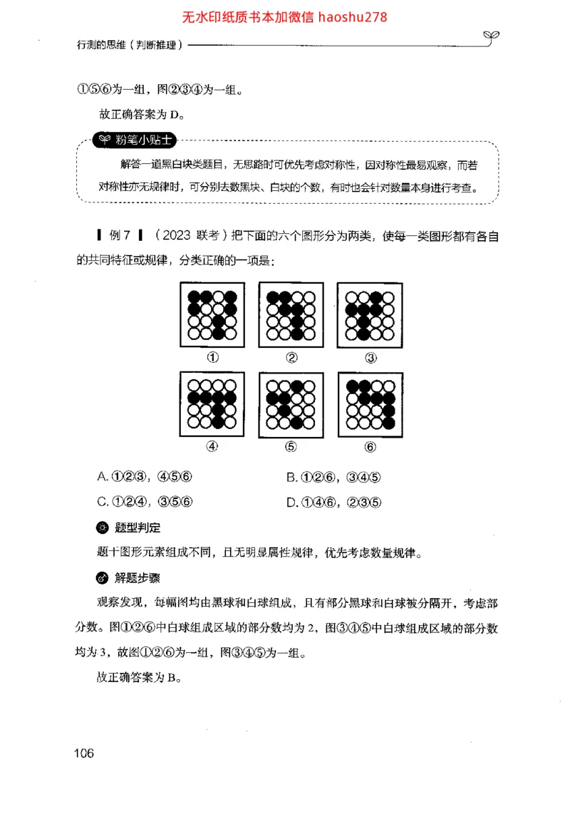 18行测的思维（判断推理）（2025国考最新版）公众号：上岸的资料_2026考公资料_（10）粉笔_2025粉笔国考省考980（课＋笔记）_粉笔980（25多省）_02025国考粉笔980系统班
