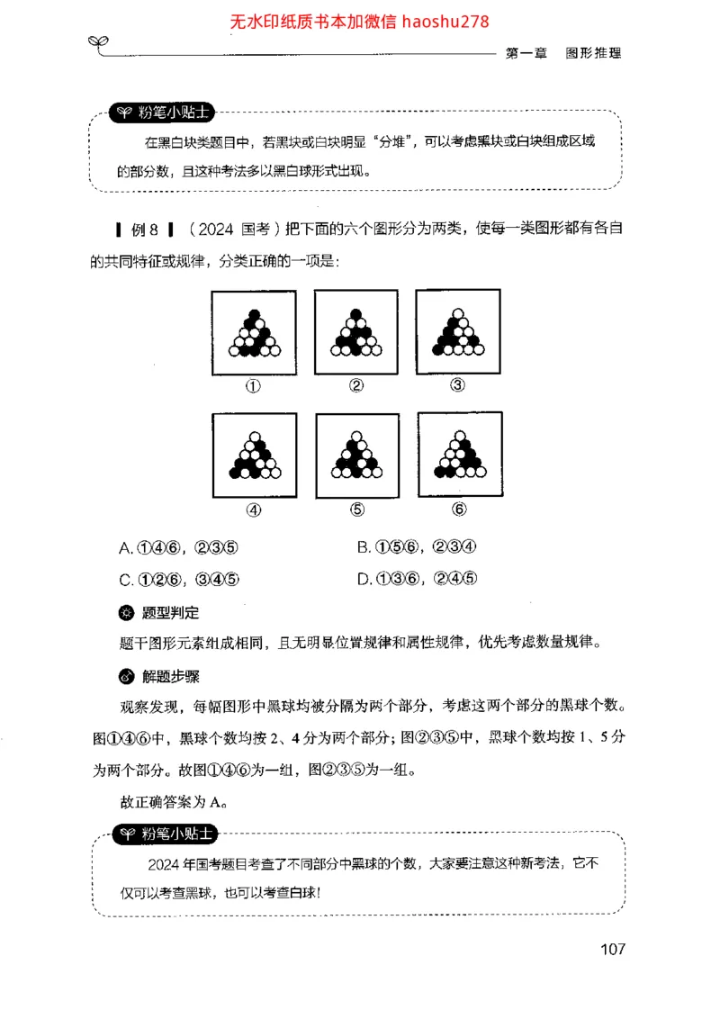 18行测的思维（判断推理）（2025国考最新版）公众号：上岸的资料_2026考公资料_（10）粉笔_2025粉笔国考省考980（课＋笔记）_粉笔980（25多省）_02025国考粉笔980系统班