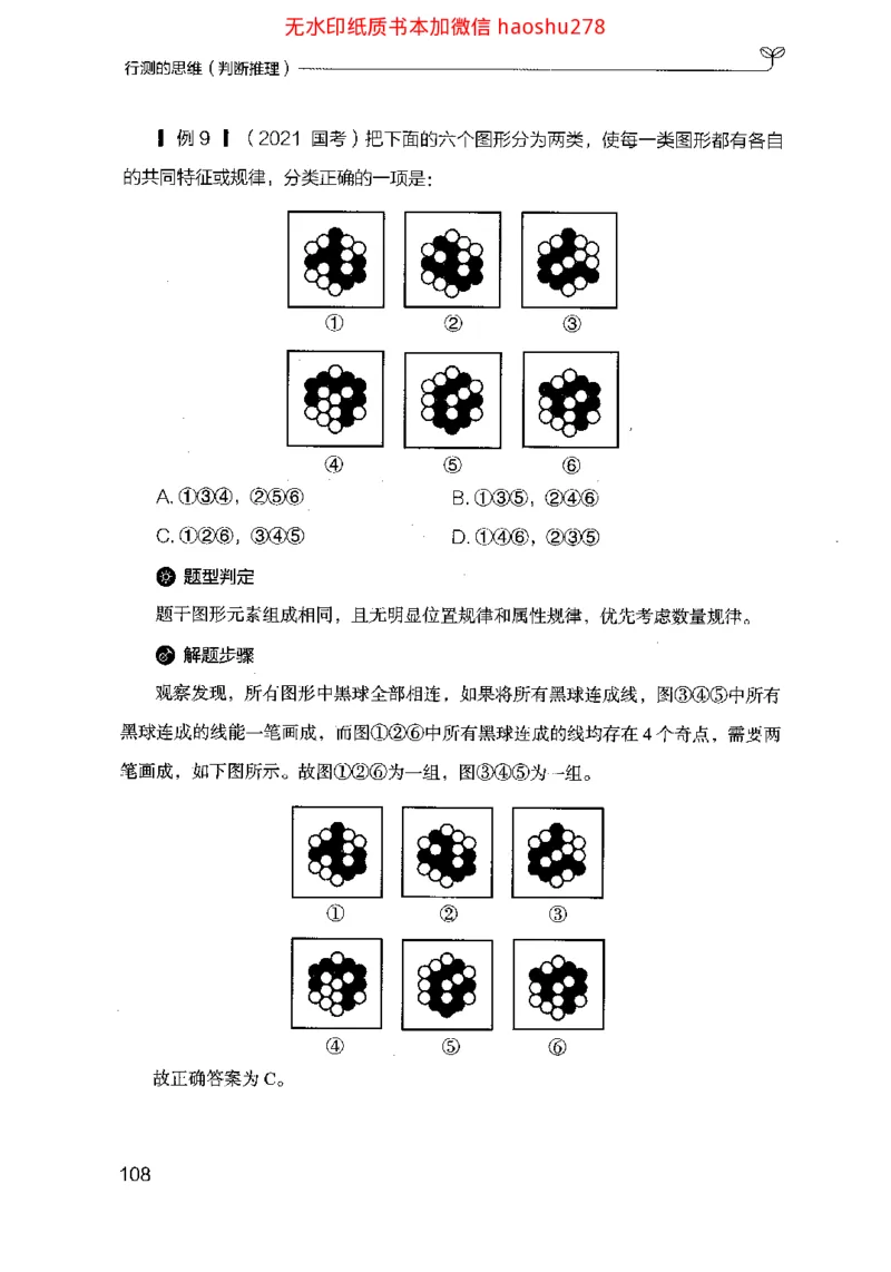 18行测的思维（判断推理）（2025国考最新版）公众号：上岸的资料_2026考公资料_（10）粉笔_2025粉笔国考省考980（课＋笔记）_粉笔980（25多省）_02025国考粉笔980系统班