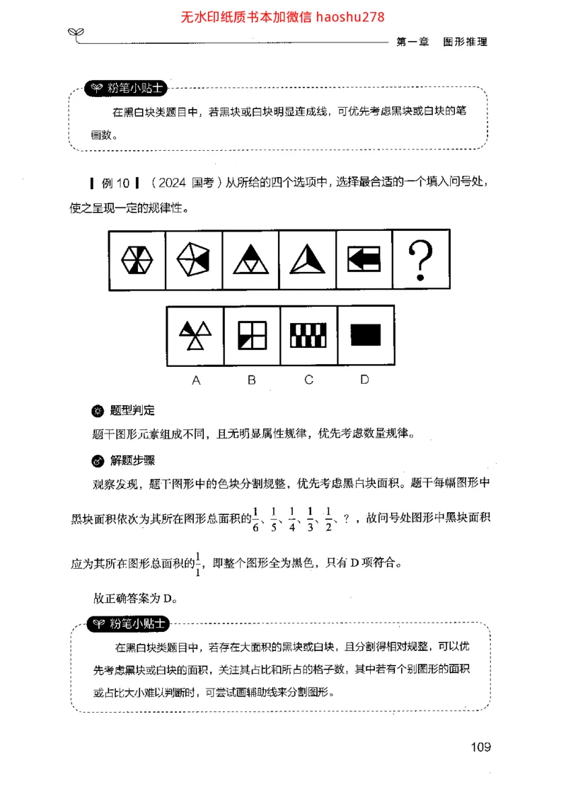 18行测的思维（判断推理）（2025国考最新版）公众号：上岸的资料_2026考公资料_（10）粉笔_2025粉笔国考省考980（课＋笔记）_粉笔980（25多省）_02025国考粉笔980系统班