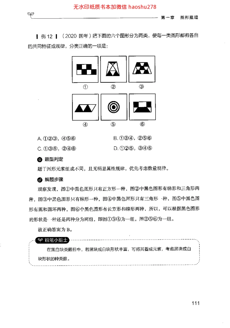 18行测的思维（判断推理）（2025国考最新版）公众号：上岸的资料_2026考公资料_（10）粉笔_2025粉笔国考省考980（课＋笔记）_粉笔980（25多省）_02025国考粉笔980系统班