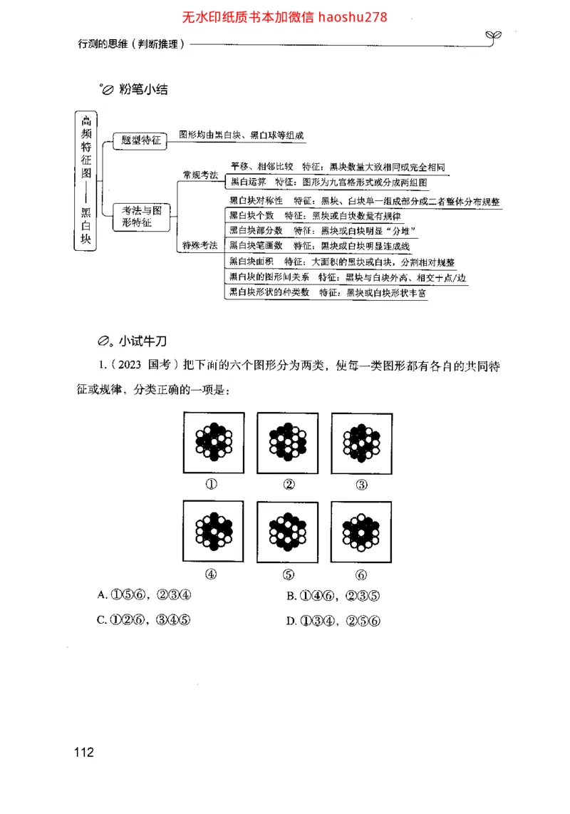 18行测的思维（判断推理）（2025国考最新版）公众号：上岸的资料_2026考公资料_（10）粉笔_2025粉笔国考省考980（课＋笔记）_粉笔980（25多省）_02025国考粉笔980系统班