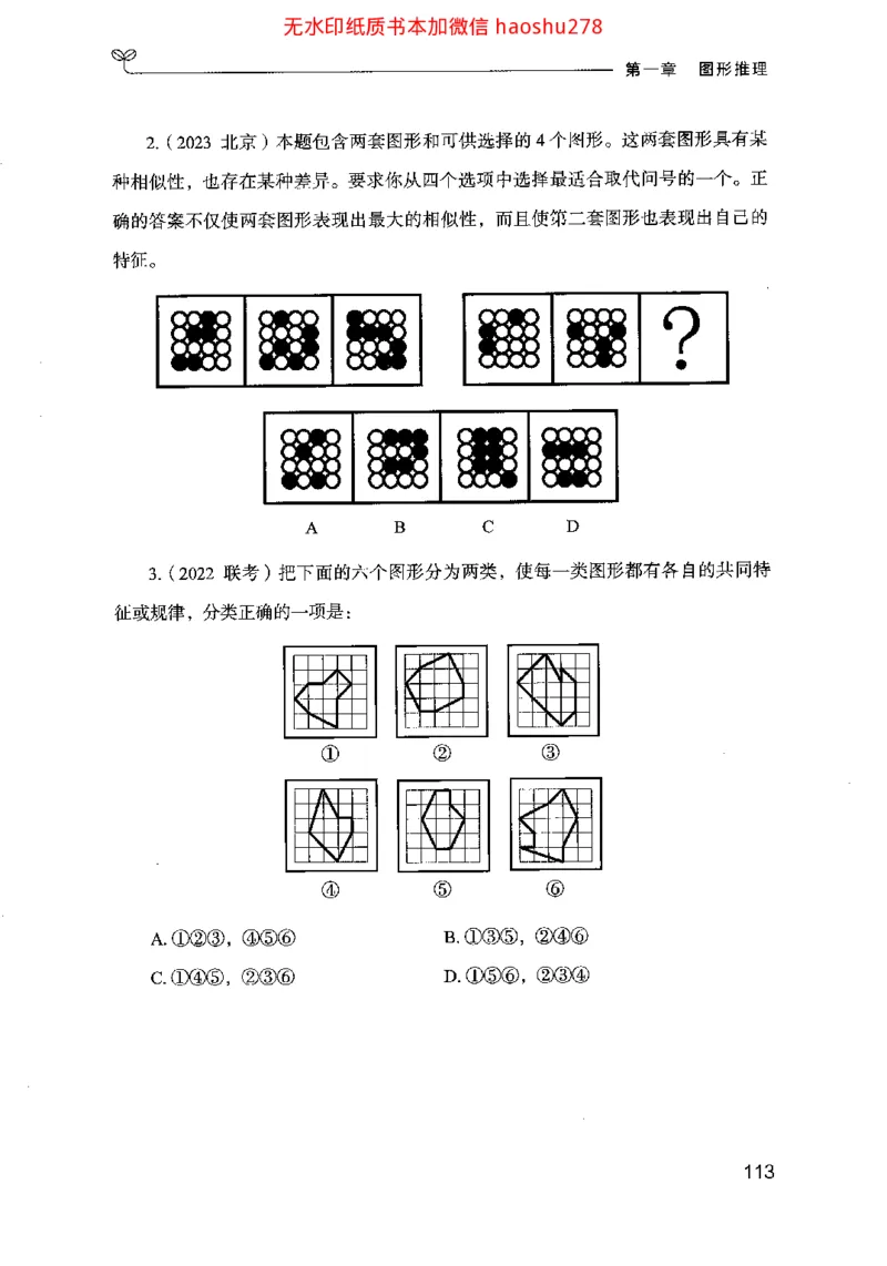18行测的思维（判断推理）（2025国考最新版）公众号：上岸的资料_2026考公资料_（10）粉笔_2025粉笔国考省考980（课＋笔记）_粉笔980（25多省）_02025国考粉笔980系统班