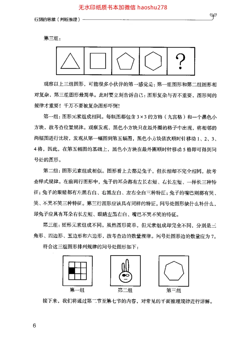 18行测的思维（判断推理）（2025国考最新版）公众号：上岸的资料_2026考公资料_（10）粉笔_2025粉笔国考省考980（课＋笔记）_粉笔980（25多省）_02025国考粉笔980系统班