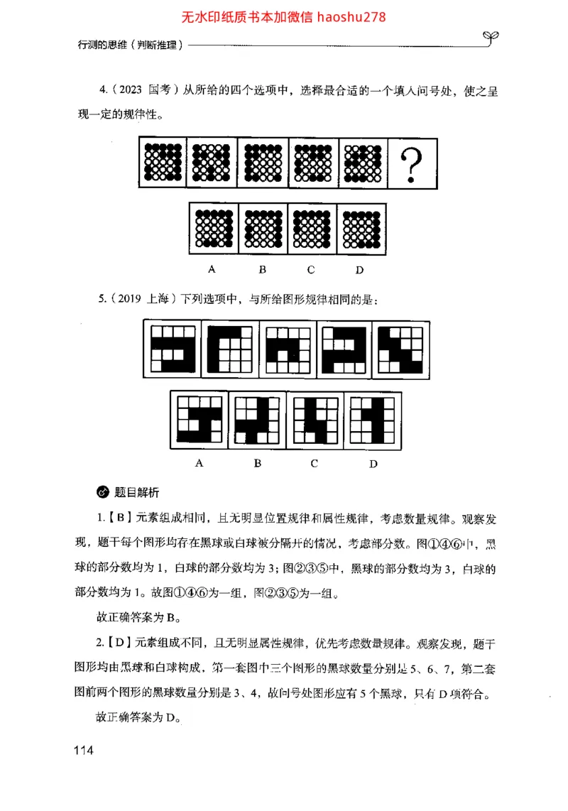 18行测的思维（判断推理）（2025国考最新版）公众号：上岸的资料_2026考公资料_（10）粉笔_2025粉笔国考省考980（课＋笔记）_粉笔980（25多省）_02025国考粉笔980系统班