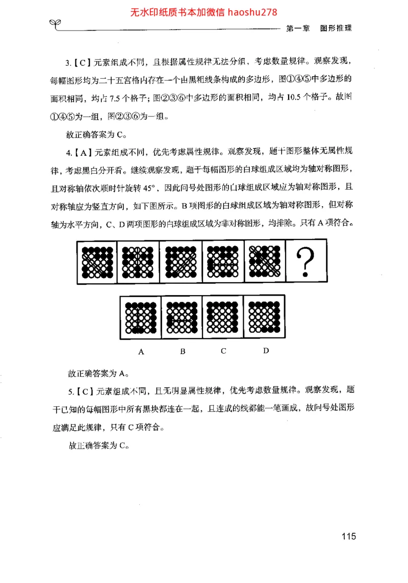 18行测的思维（判断推理）（2025国考最新版）公众号：上岸的资料_2026考公资料_（10）粉笔_2025粉笔国考省考980（课＋笔记）_粉笔980（25多省）_02025国考粉笔980系统班