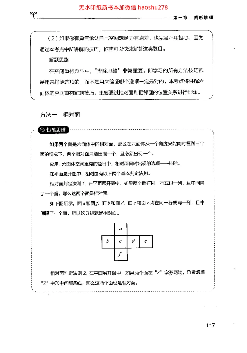 18行测的思维（判断推理）（2025国考最新版）公众号：上岸的资料_2026考公资料_（10）粉笔_2025粉笔国考省考980（课＋笔记）_粉笔980（25多省）_02025国考粉笔980系统班