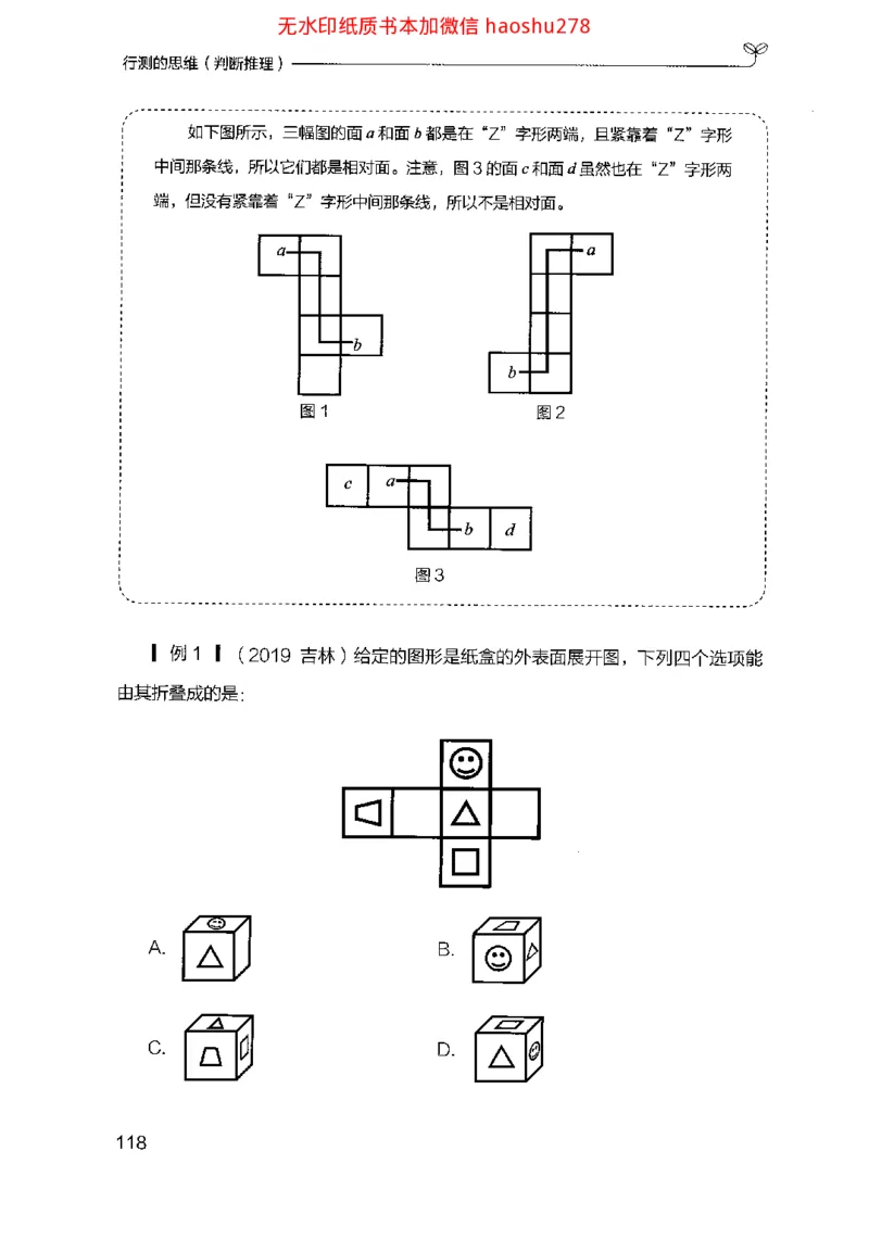 18行测的思维（判断推理）（2025国考最新版）公众号：上岸的资料_2026考公资料_（10）粉笔_2025粉笔国考省考980（课＋笔记）_粉笔980（25多省）_02025国考粉笔980系统班