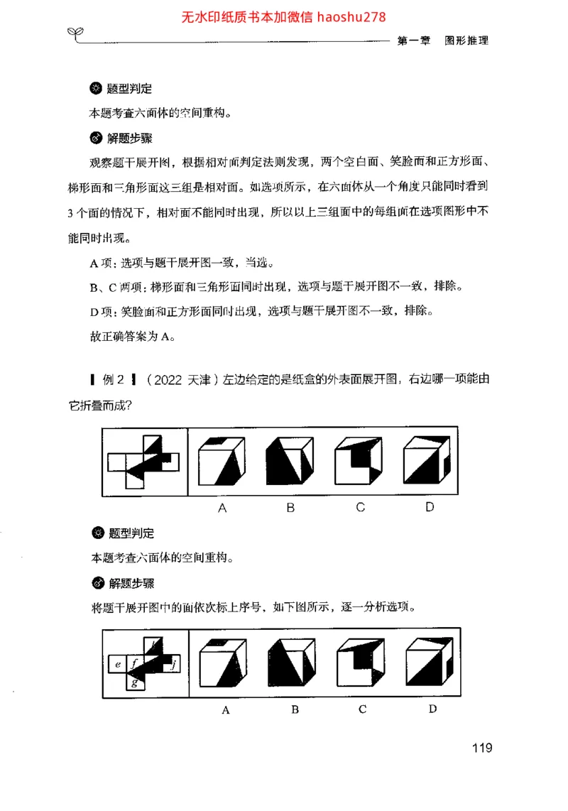 18行测的思维（判断推理）（2025国考最新版）公众号：上岸的资料_2026考公资料_（10）粉笔_2025粉笔国考省考980（课＋笔记）_粉笔980（25多省）_02025国考粉笔980系统班