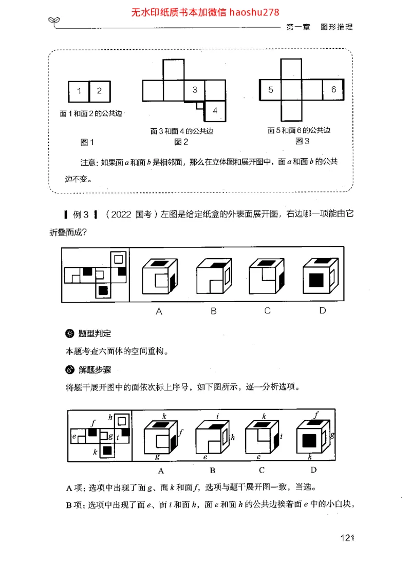 18行测的思维（判断推理）（2025国考最新版）公众号：上岸的资料_2026考公资料_（10）粉笔_2025粉笔国考省考980（课＋笔记）_粉笔980（25多省）_02025国考粉笔980系统班