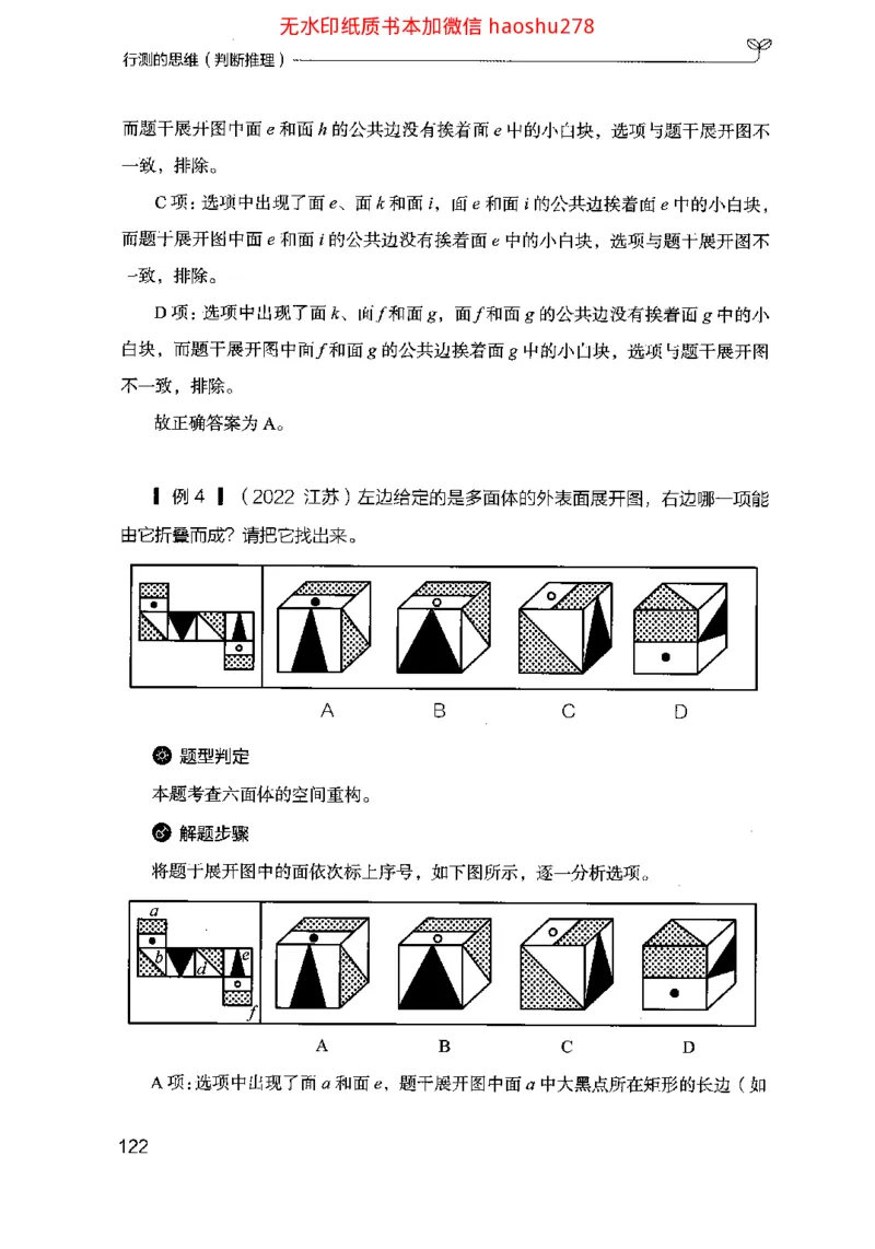 18行测的思维（判断推理）（2025国考最新版）公众号：上岸的资料_2026考公资料_（10）粉笔_2025粉笔国考省考980（课＋笔记）_粉笔980（25多省）_02025国考粉笔980系统班