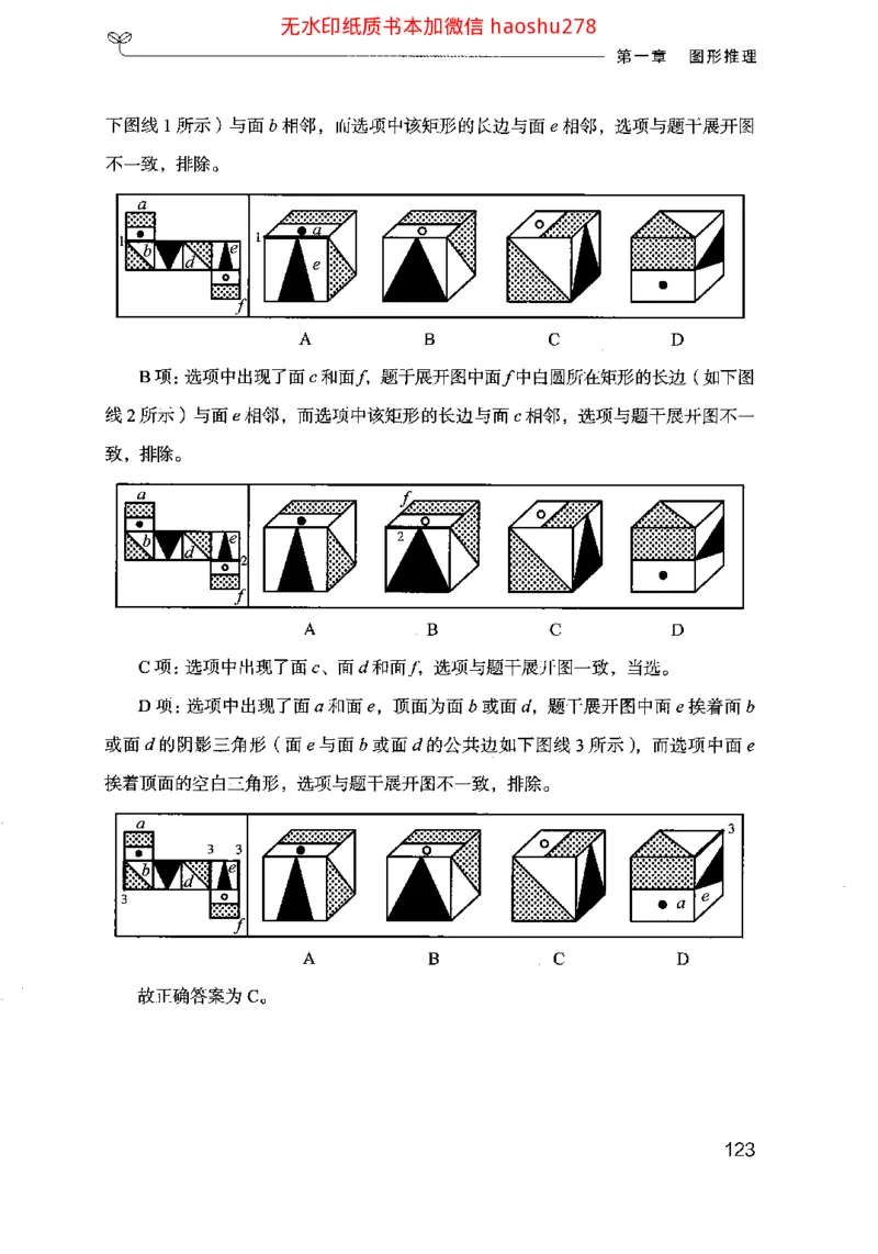 18行测的思维（判断推理）（2025国考最新版）公众号：上岸的资料_2026考公资料_（10）粉笔_2025粉笔国考省考980（课＋笔记）_粉笔980（25多省）_02025国考粉笔980系统班